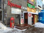 Krasnoe&Beloe (Zarechniy Boulevard, 9В), grocery