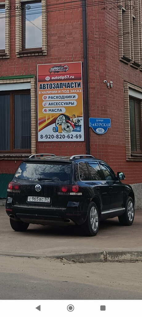 Auto parts and auto goods store AutoTip57, Orel, photo