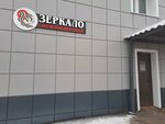 Зеркало (mikrorayon Krasny Oktyabr, ulitsa Furmanova, 53), hairdresser