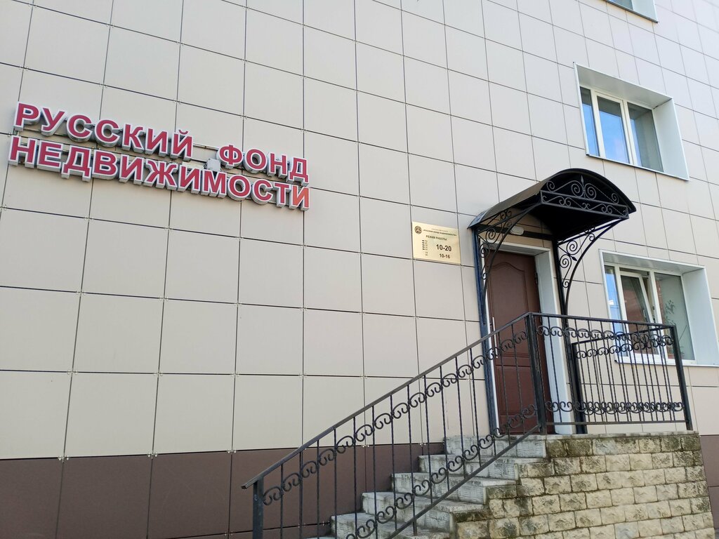 Real estate agency Russky fond nedvizhimosti, Saint‑Petersburg and Leningrad Oblast, photo