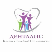 Денталис
