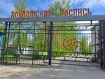 Семеновская хохлома (ulitsa Lenina, 16), empresa manufacturera