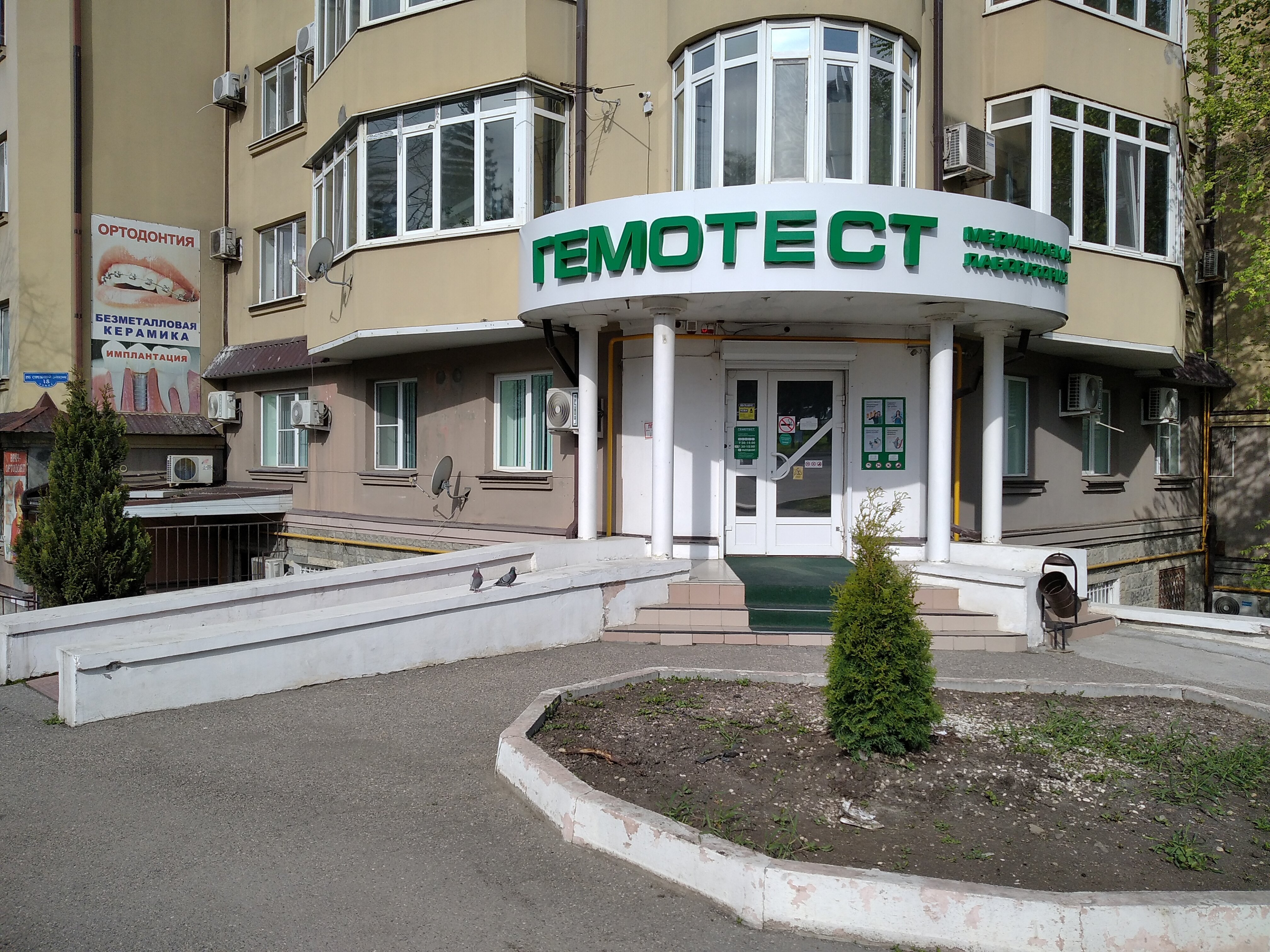 Лаборатория гемотест ул калинина 148 георгиевск фото