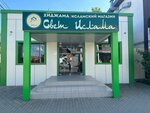 Свет Ислама (ulitsa Gennadiya N. Trosheva, 67), perfume and cosmetics shop