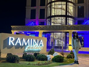 Рамина