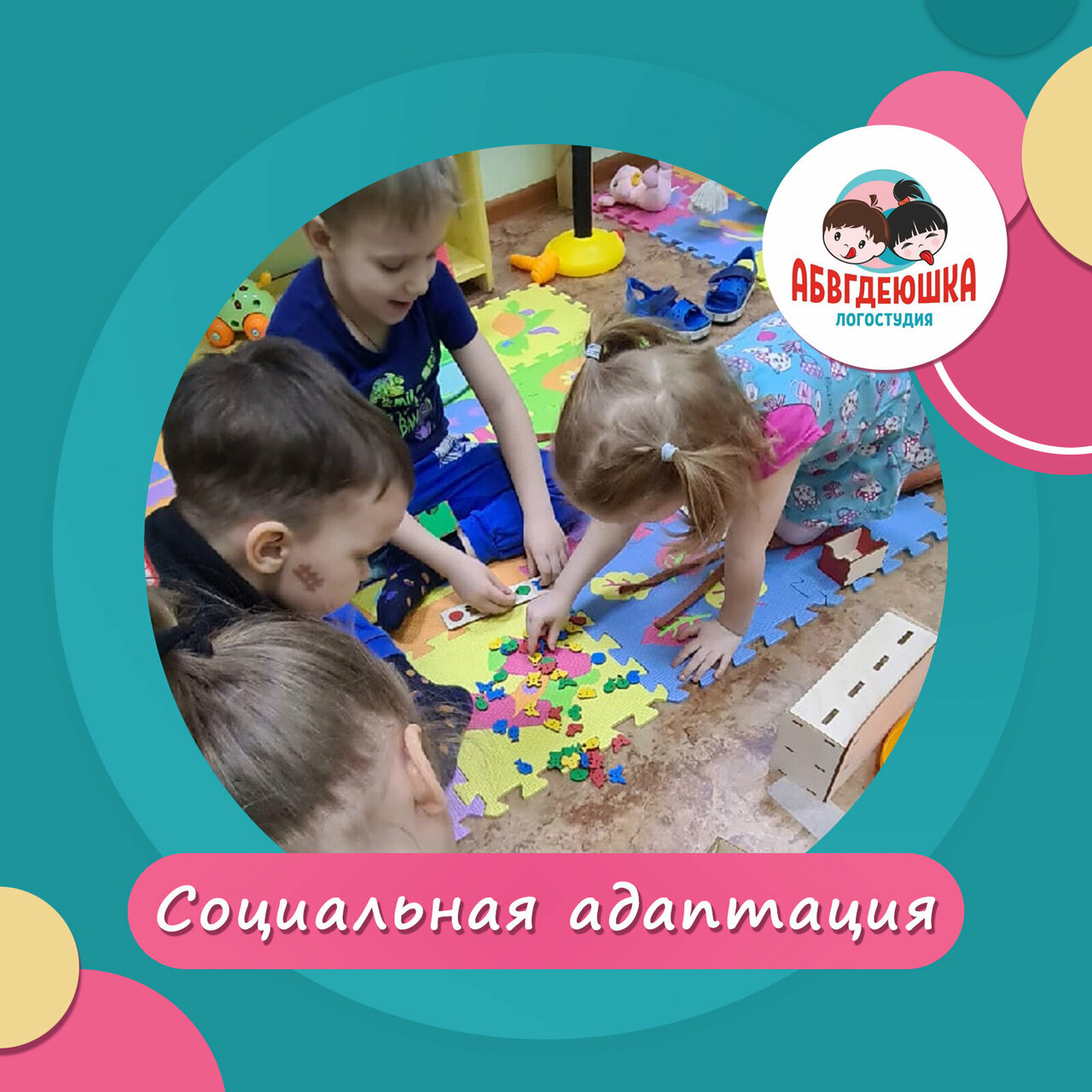 Дети учатся дружить