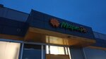 Мария-Ра (posyolok Karagaylinskiy, Reydovaya ulitsa, 10А), grocery