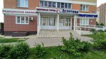 Эстетика (ulitsa Khrennikova, 3) ، عيادات الأسنان
