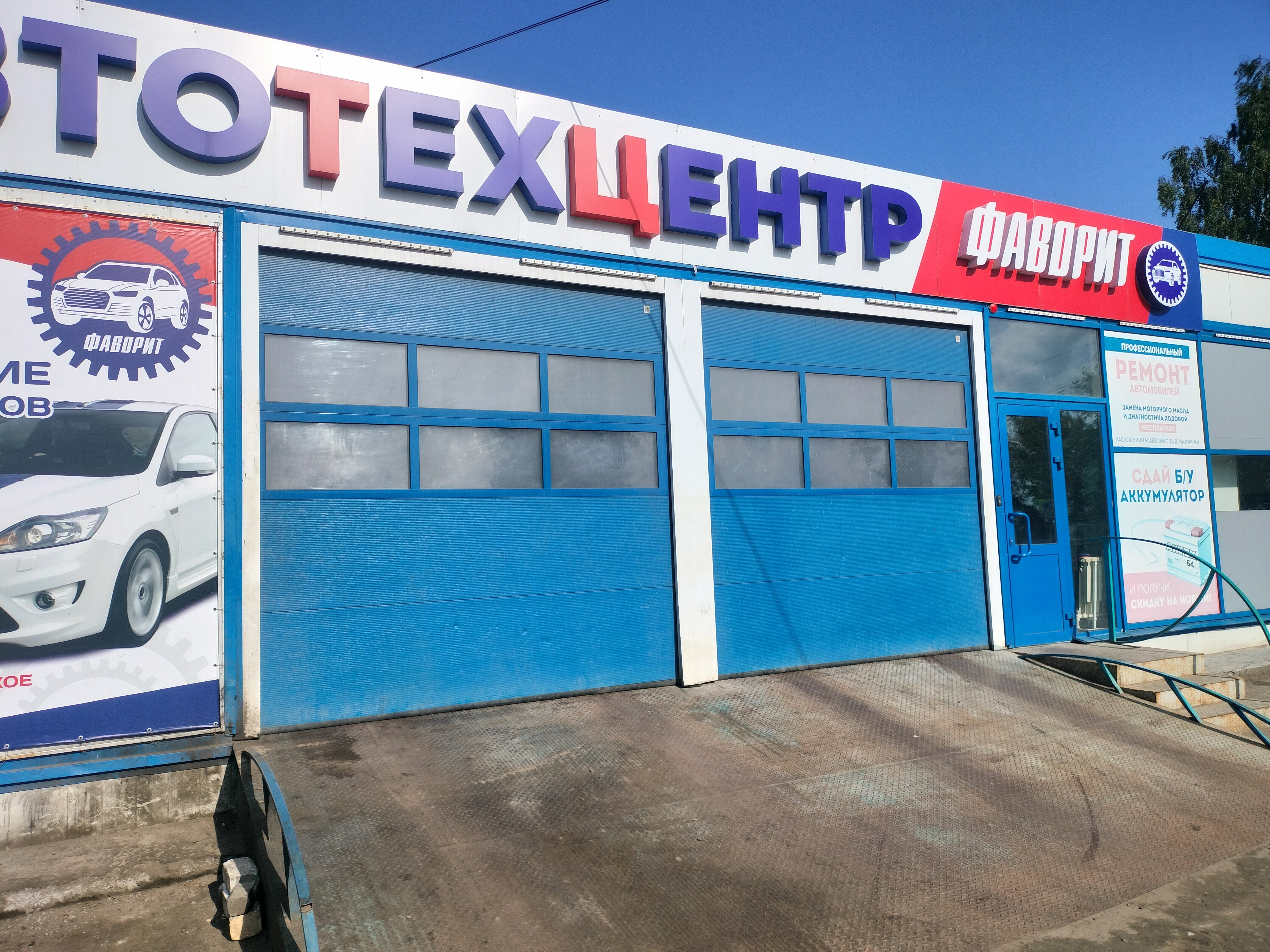 Permanently closed: Фаворит, car service, auto repair, Volgograd Region, Volzhsk