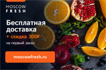 MoscowFresh (Ryabinovaya Street, 45с15), food and lunch delivery