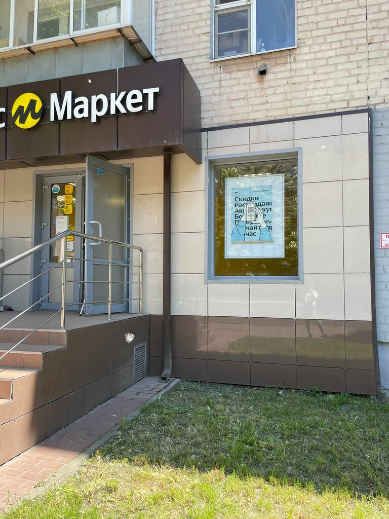 Беру пункті Яндекс Маркет, Курск, фото