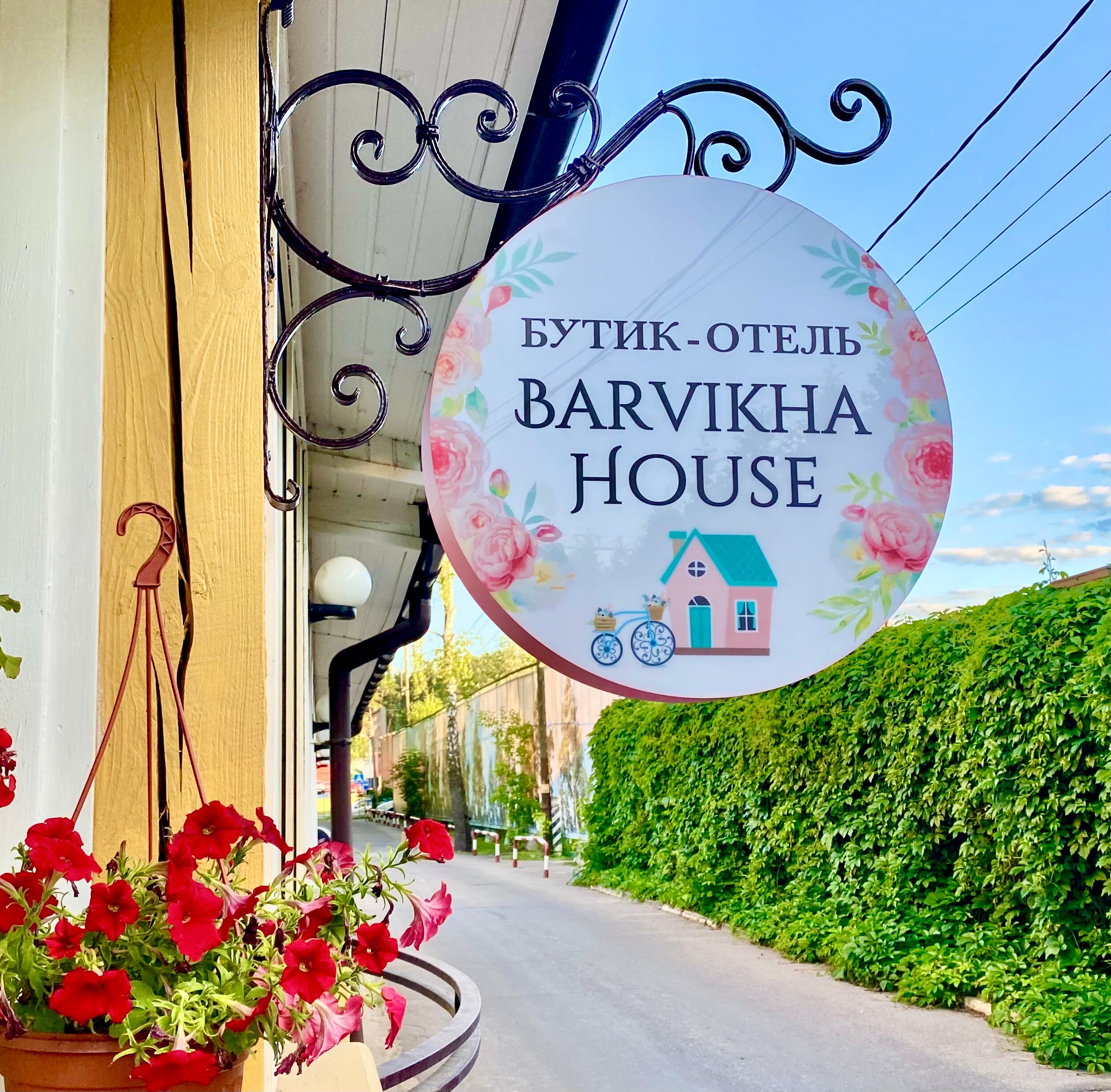 Фото Барвиха Хаус