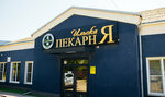Osnovi Xleba (posyolok gorodskogo tipa Ilskiy, ulitsa Lenina, 171), bakery