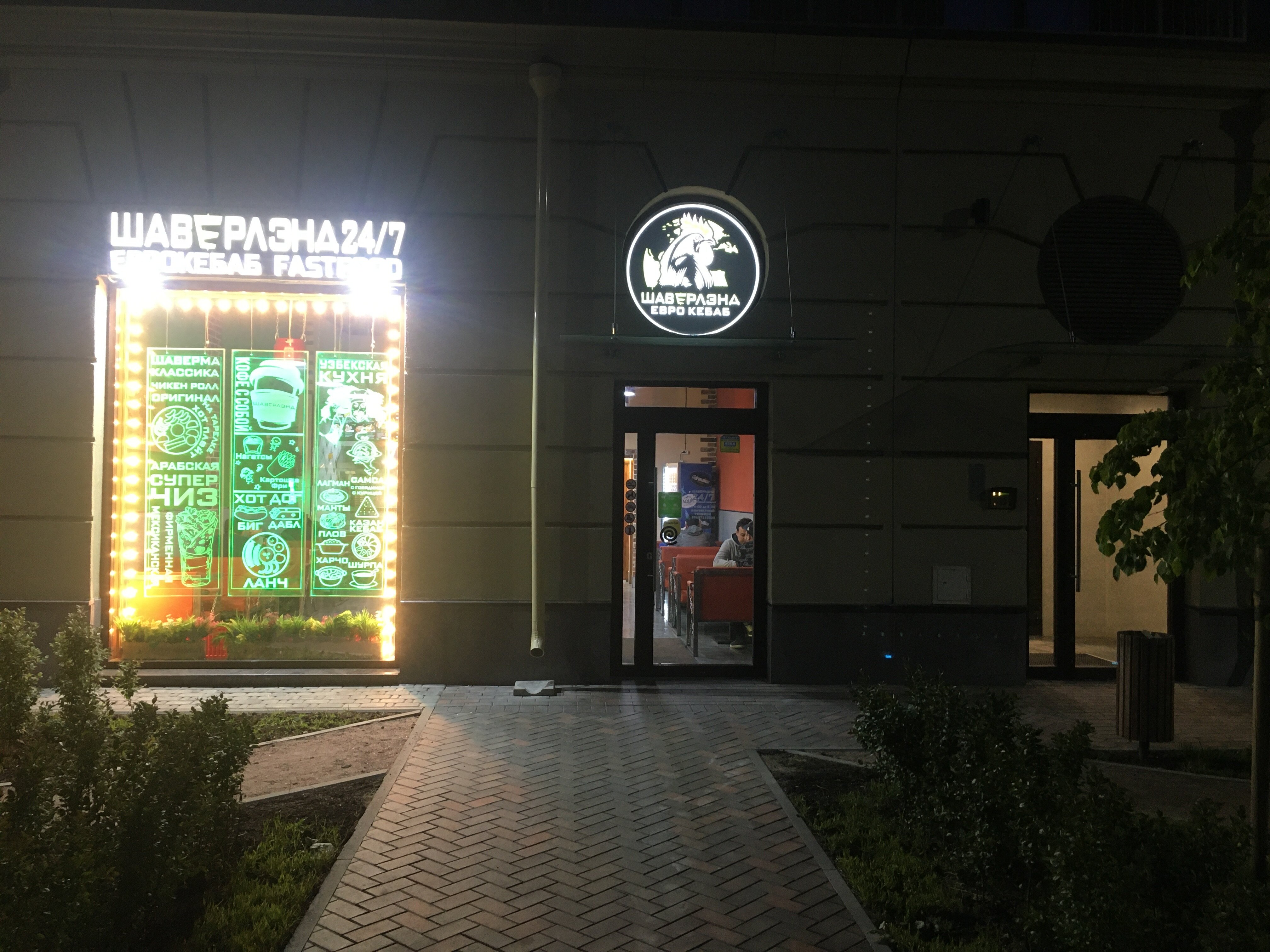 Шаверлэнд, быстрое питание, Европейский просп., 9, корп. 2, Кудрово - Яндекс Кар