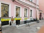 Бери Заряд (Nevskiy Avenue, 124), power bank rental