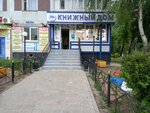 Книжный дом (просп. Ленинского Комсомола, 18, Ульяновск), книжный магазин в Ульяновске