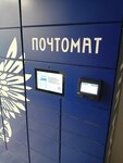 Почта России (Anosova Street, 3к2), parcel automat