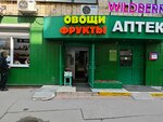 Овощи-фрукты (Valdaysky Drive, 8), greengrocery