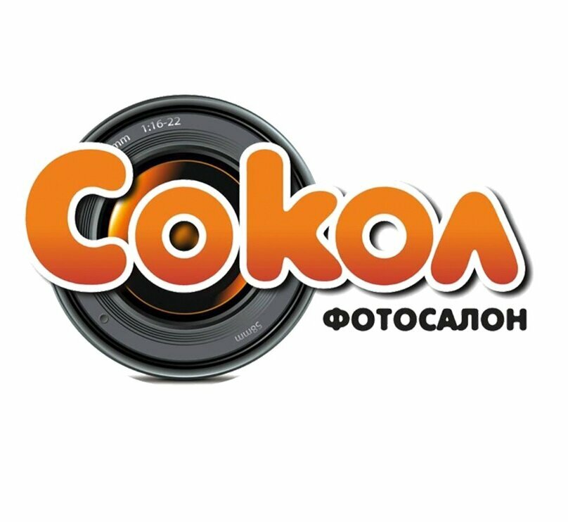 Сокол