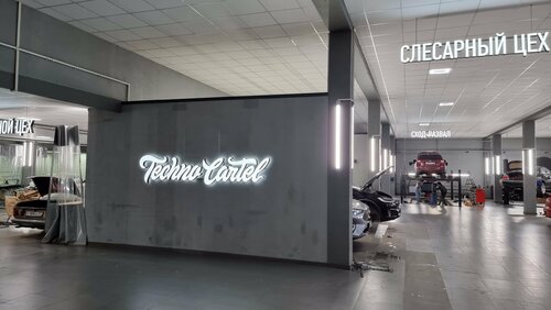Панорама: ТехноКартель, автосервис, автотехцентр, Союзная ул., с4 ...
