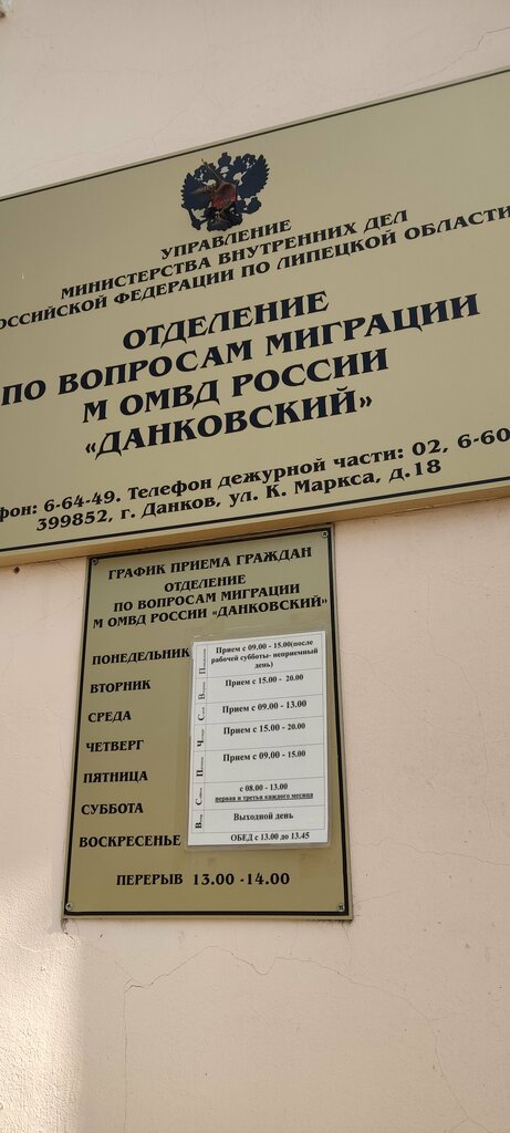 Servicios de pasaportes y migraciones Отделение по вопросам миграции МО МВД России Данковский, , foto