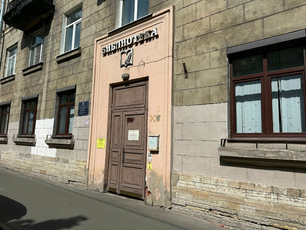 Library Cbs Vasileostrovskogo rayona, Library № 5, Saint Petersburg, photo