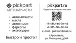 Pickpart (Lisitsyna Street, 56А), auto parts and auto goods store