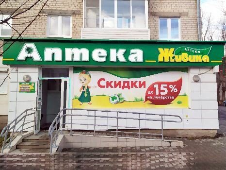 Живика график работы 1 января Отзывы о "Живика", Свердловская область, Богданович, улица Гагарина, 18 - Яндекс