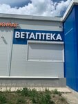 Ветеринарная аптека (Moskovskaya Street, 59Б), veterinary pharmacy