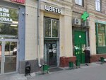 Цветы (Petrovsko-Razumovsky Drive, 24к4) ، محل زهور