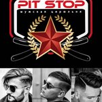 Pit Stop (просп. Дружбы Народов, 41, корп. 1, Абакан), барбершоп в Абакане