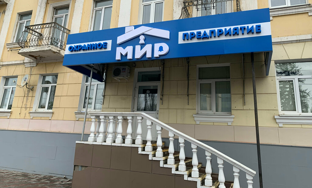 Детский мир интернациональная ул 43 фото Панорама: ЧОП Мир, охранное предприятие, Интернациональная ул., 13, Тамбов - Янд
