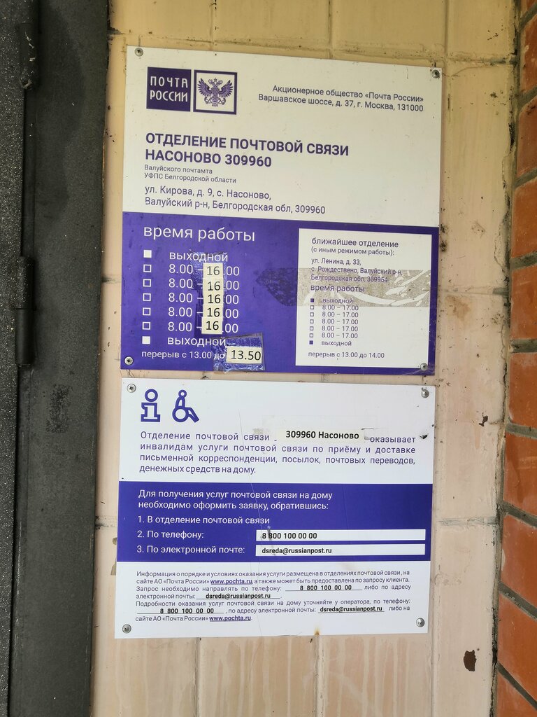 Post office Otdeleniye pochtovoy svyazi Nasonovo 309960, Belgorod Oblast, photo