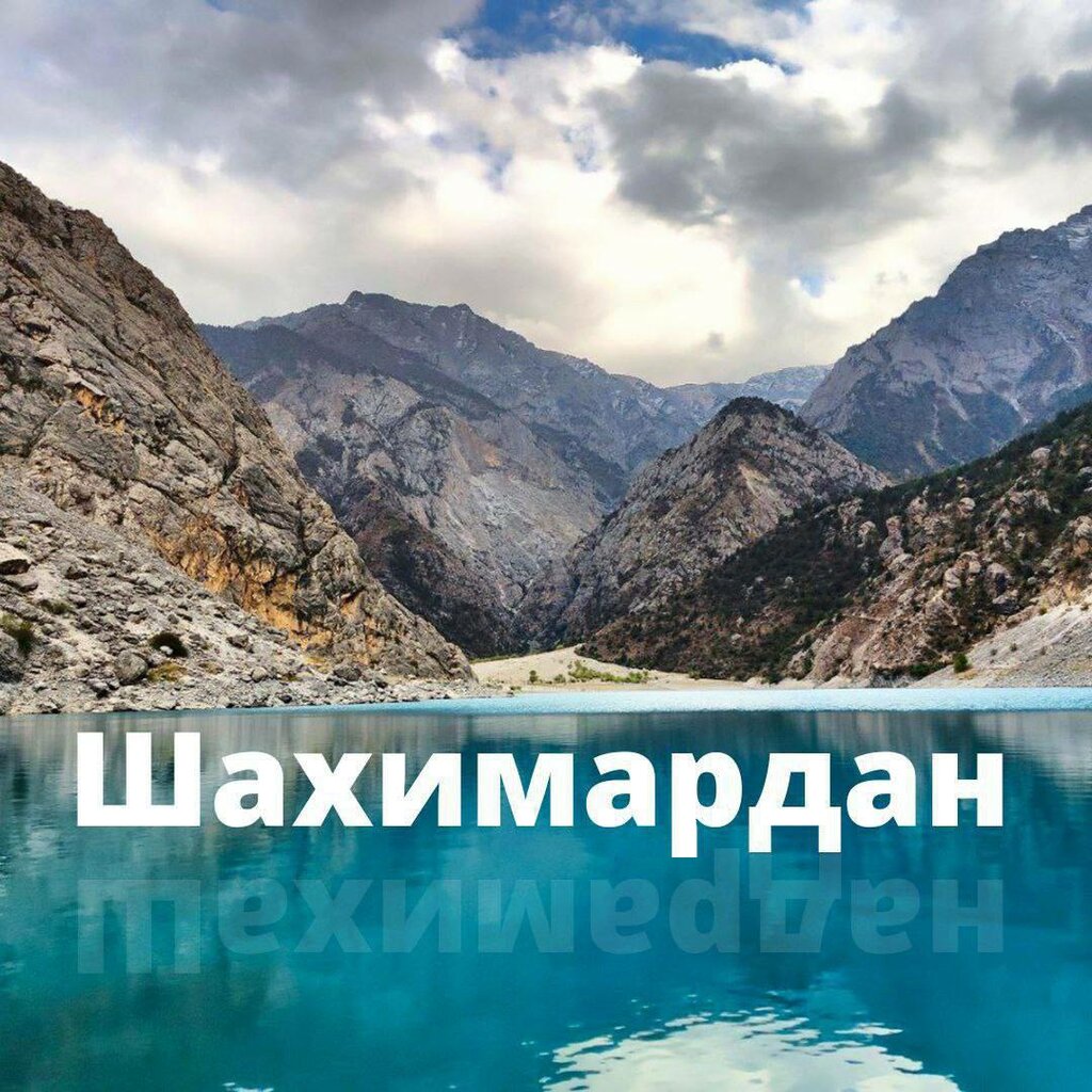 Гора Шахимардан стрела