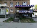 Сантехник (Titova Street, 15), water supply and sewage systems