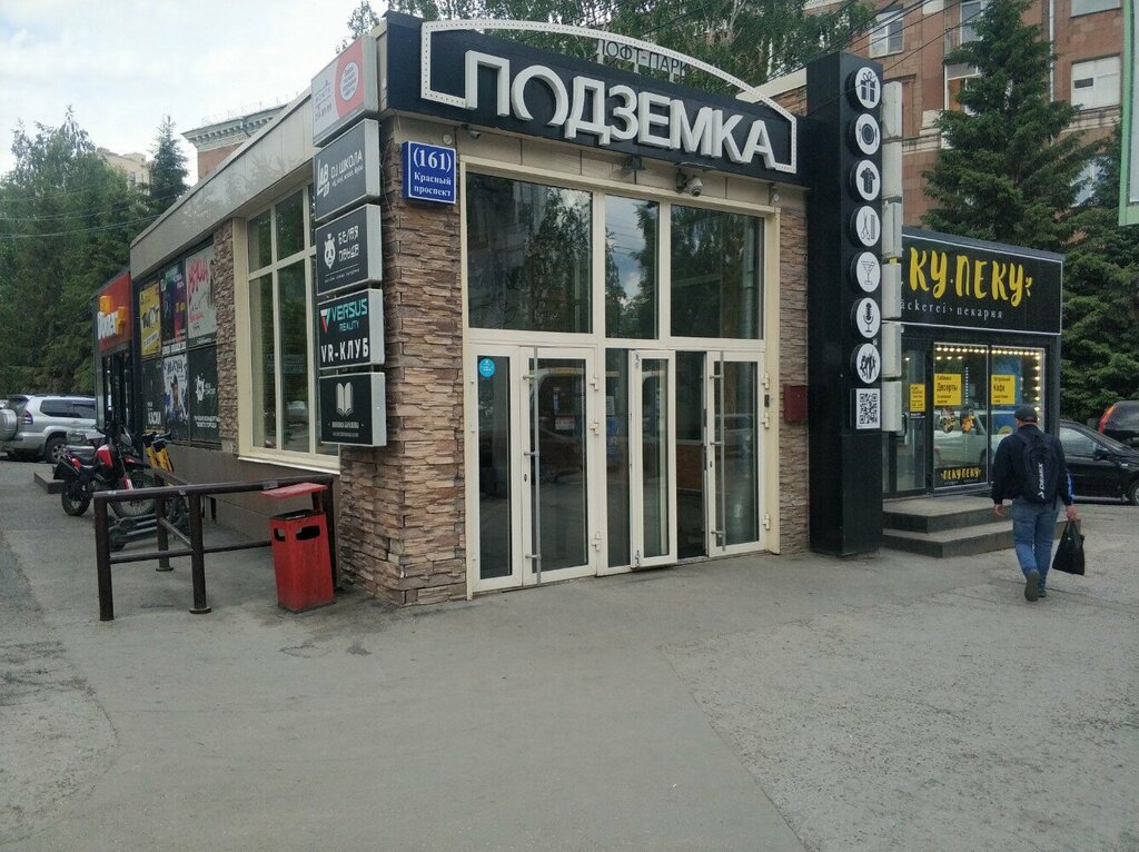 Подземка, лофт-парк в Новосибирске - отзыв и оценка - Кира