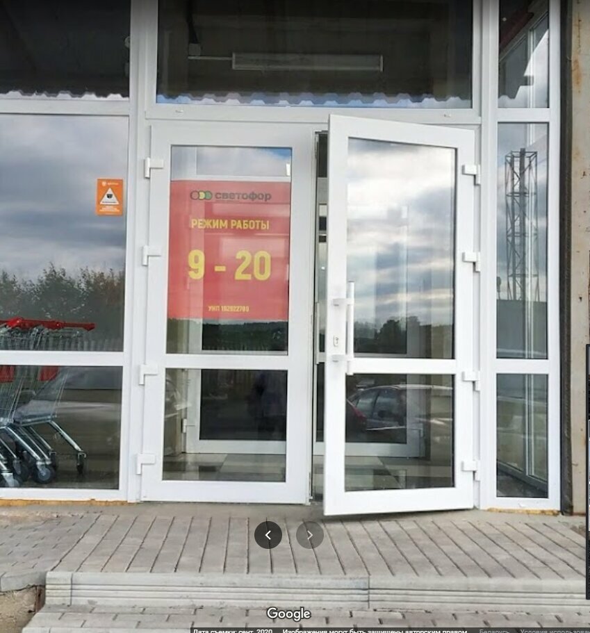 Продуктовый гипермаркет Светофор, Минская область, фото