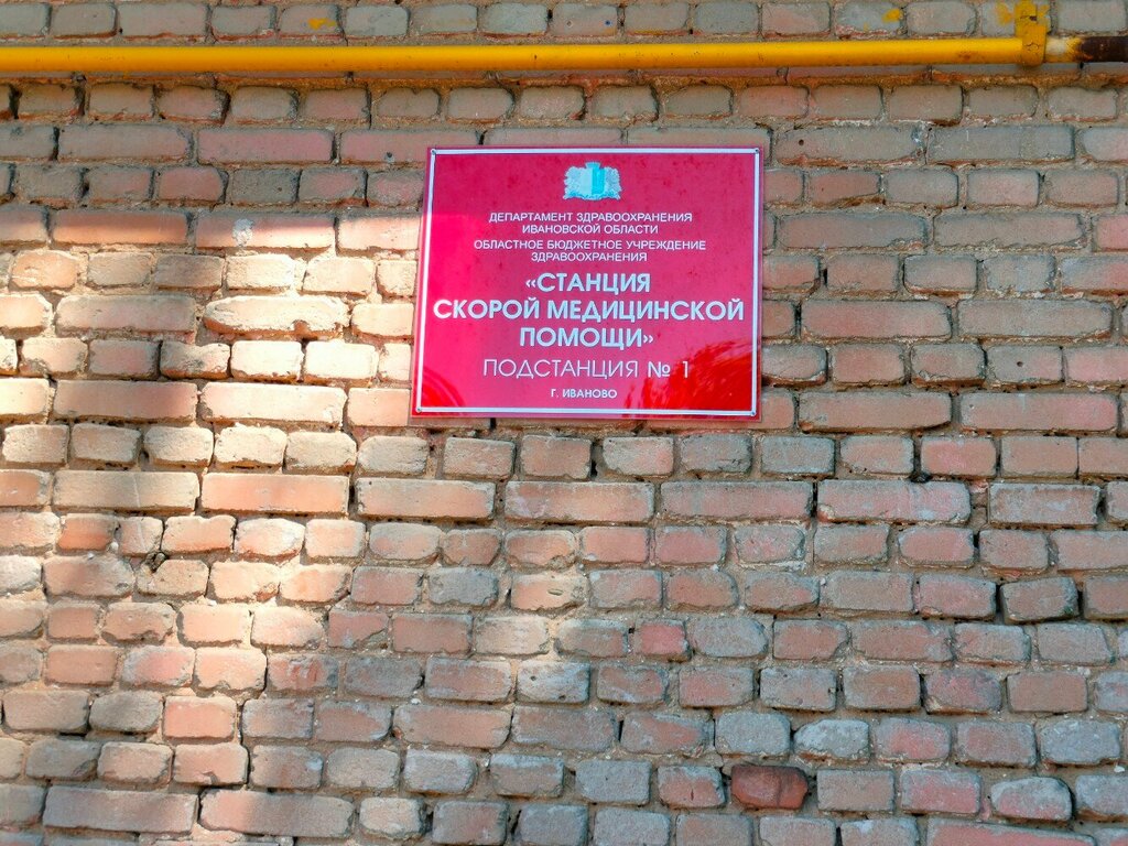 الخدمات الطبية الطارئة Станция скорой медицинской помощи, подстанция № 1 ، ، صورة