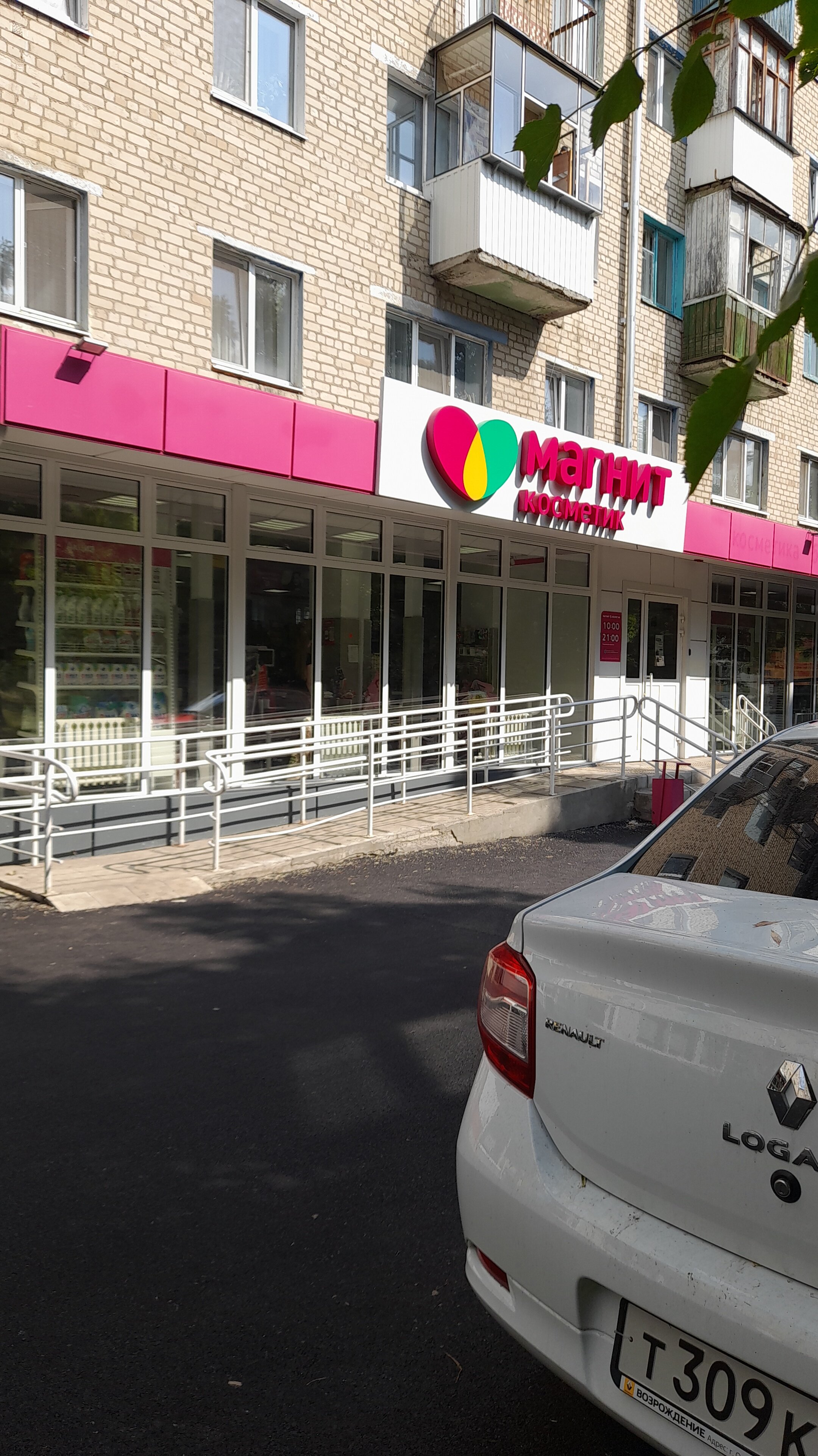 Магнит Косметик, магазин парфюмерии и косметики, ул. Димитрова, 84, Курск - Янде