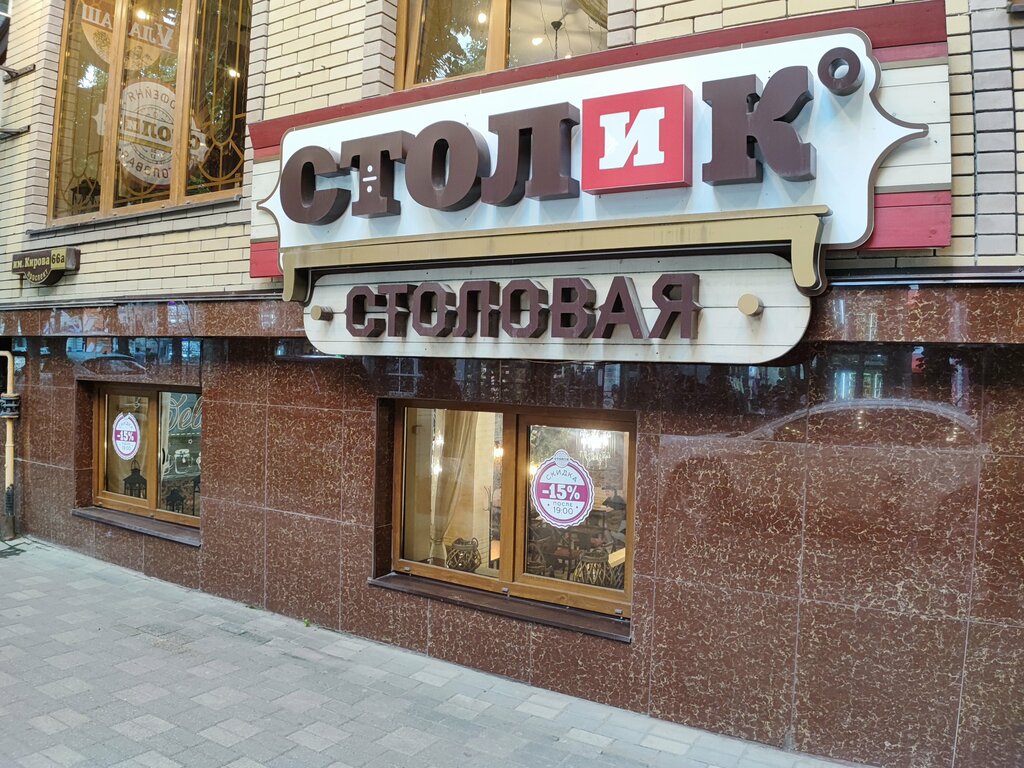 مقهى Kofeinya Stolovaya Stolik ، ، صورة