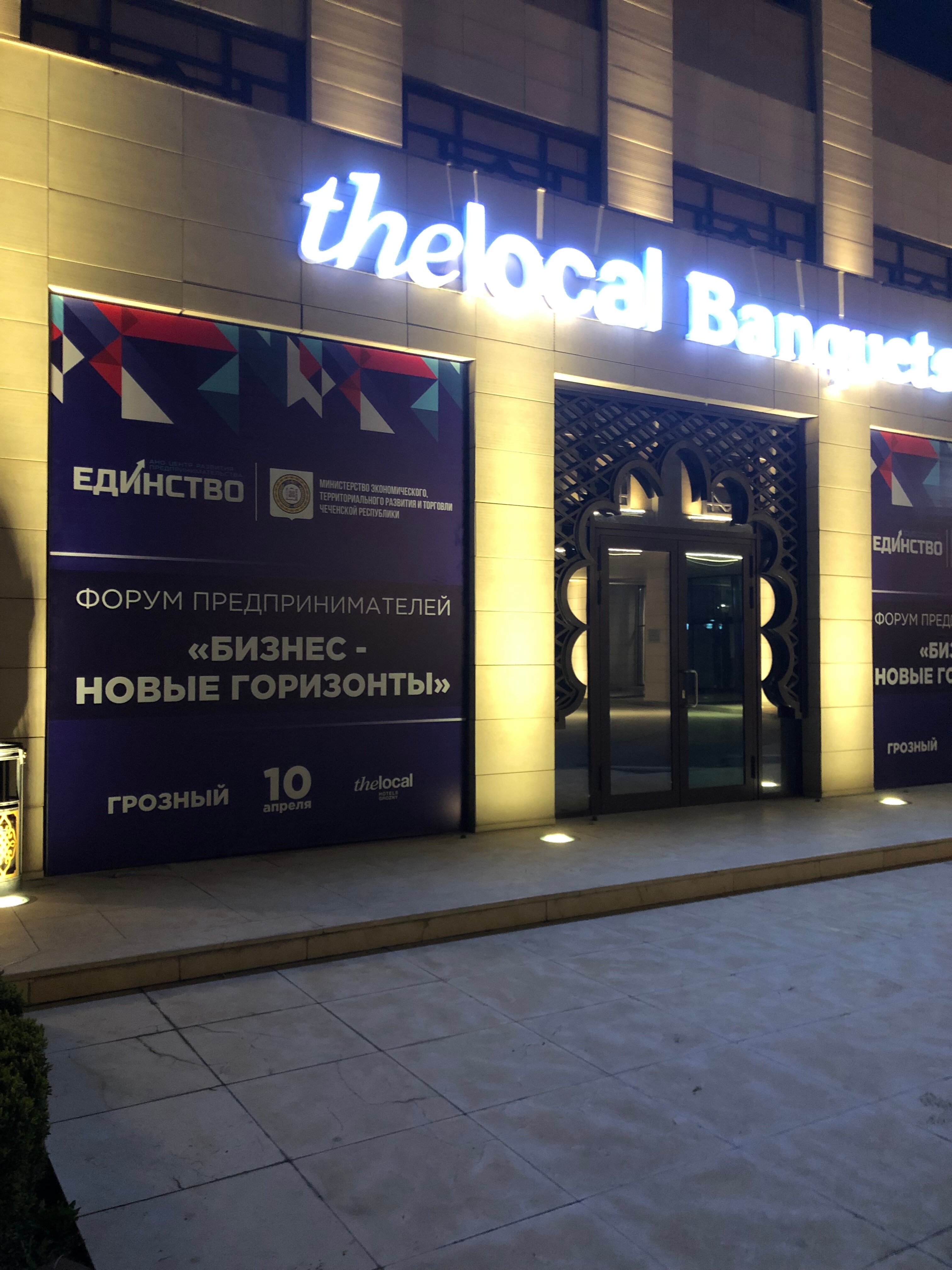 Фото The Local Hotels Grozny