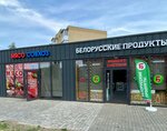 Meat sovhoz (Gusarskaya Street, 4АИ), butcher shop