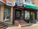 Dragon (Bagrationa Street, 110), vape shop