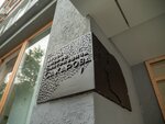A.D. Sakharov Museum (Gagarina Avenue, 214), museum