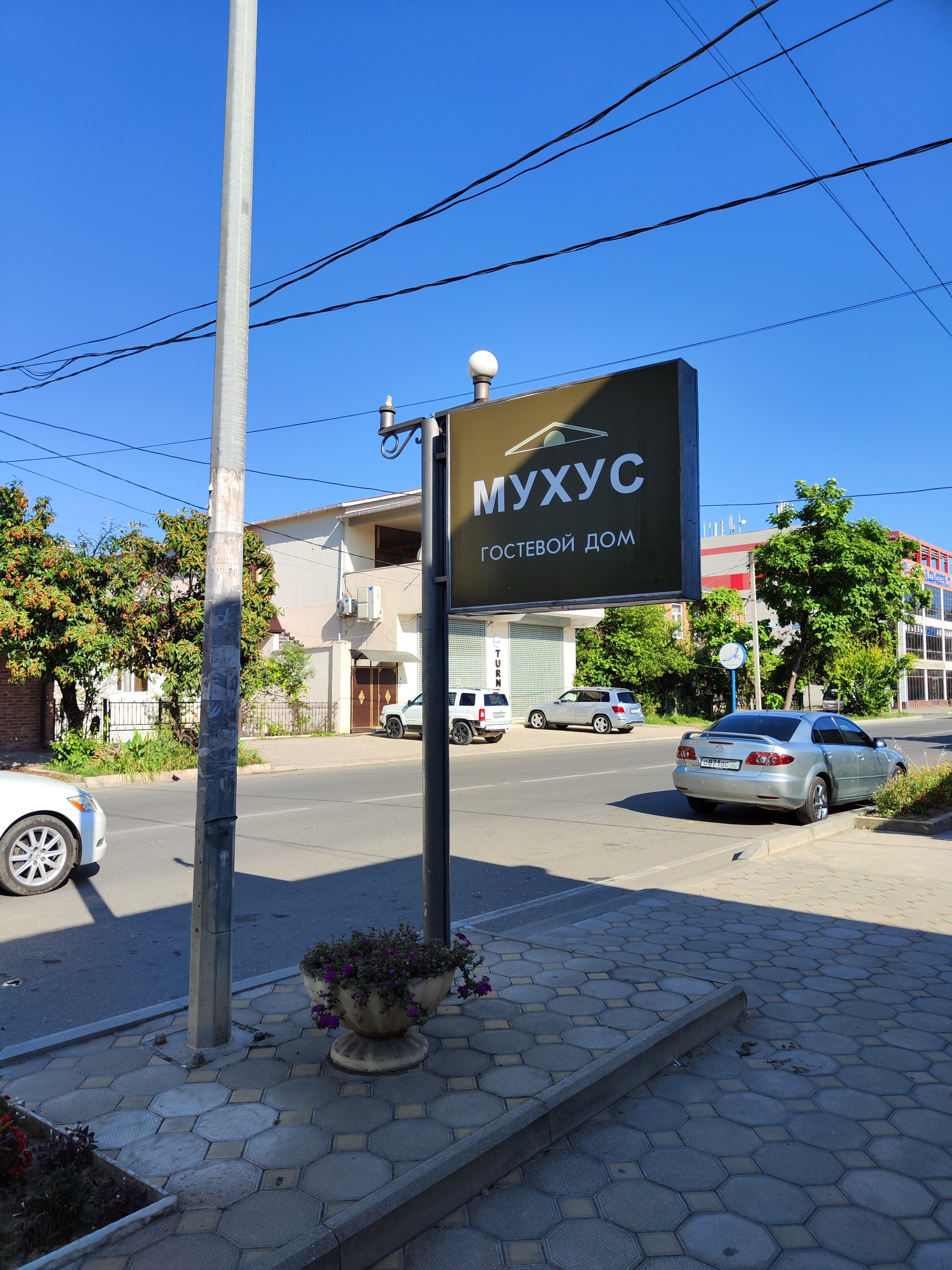 Фото Гостевой дом Мухус