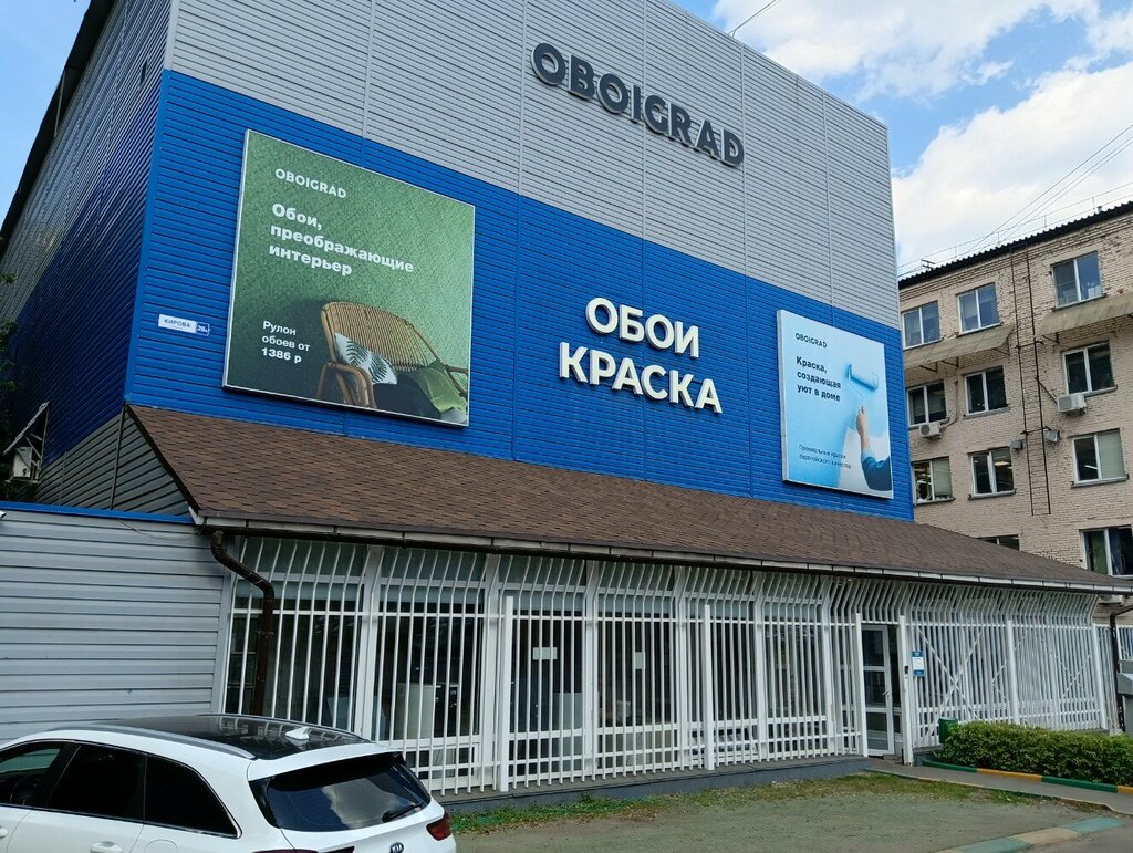 Панорама: Обоиград, магазин обоев, Октябрьский просп., 28А, Люберцы, Россия - Ян