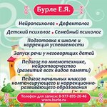 Нейропсихолог Бурле Е. Я. (rabochiy posyolok Lesnoy, Sovetskaya ulitsa, 1В), private experts