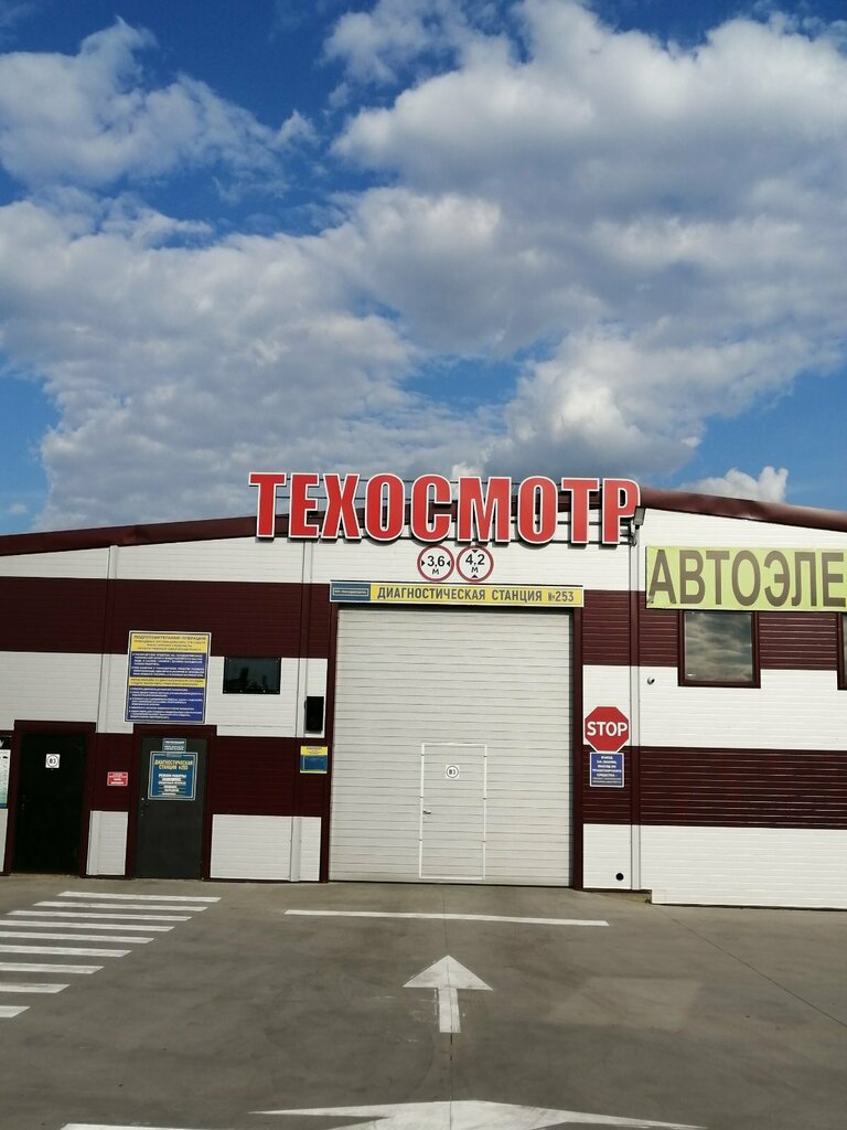 Punto de inspección State Technical Inspection Station № 253, , foto