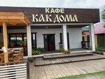 Как дома (posyolok Bolshoye Goloustnoye, ulitsa Kirova, 2А), cafe