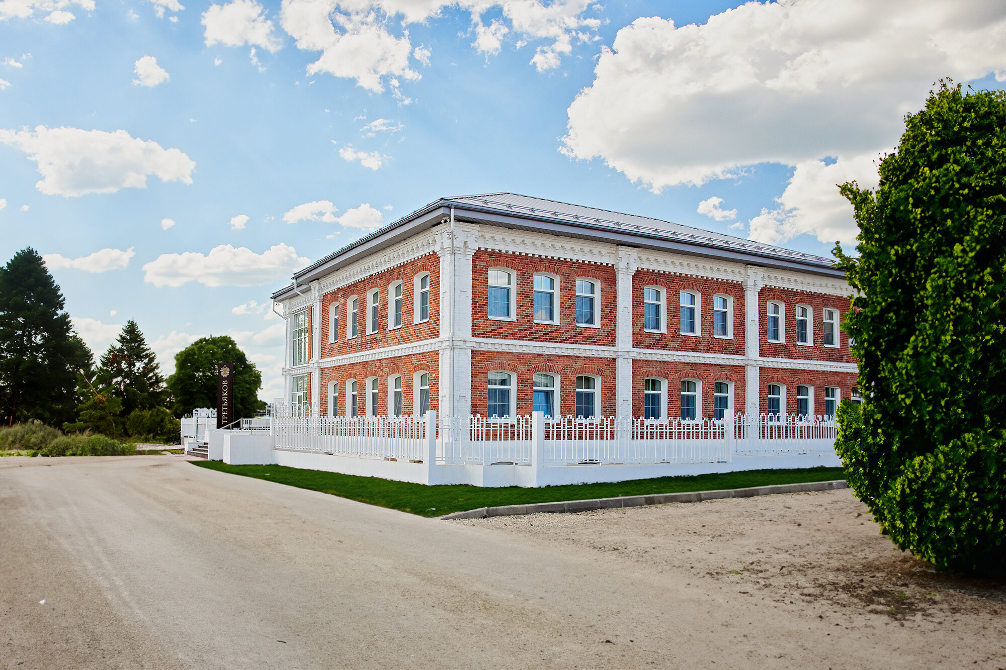 Фото Третьяков